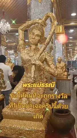 #พรแม่ธรณี  #ขอให้คนที่จะถูกรางวัลที่1เปิดมาเจอคริปนี้ด้วยเถิด 