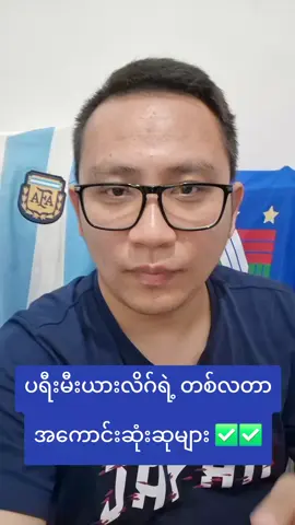 👌👌 ပရီးမီးယားလိဂ်ရဲ့ တစ်လတာအကောင်းဆုံးဆုများ ✅️✅️ #UKMatchDayUKM 