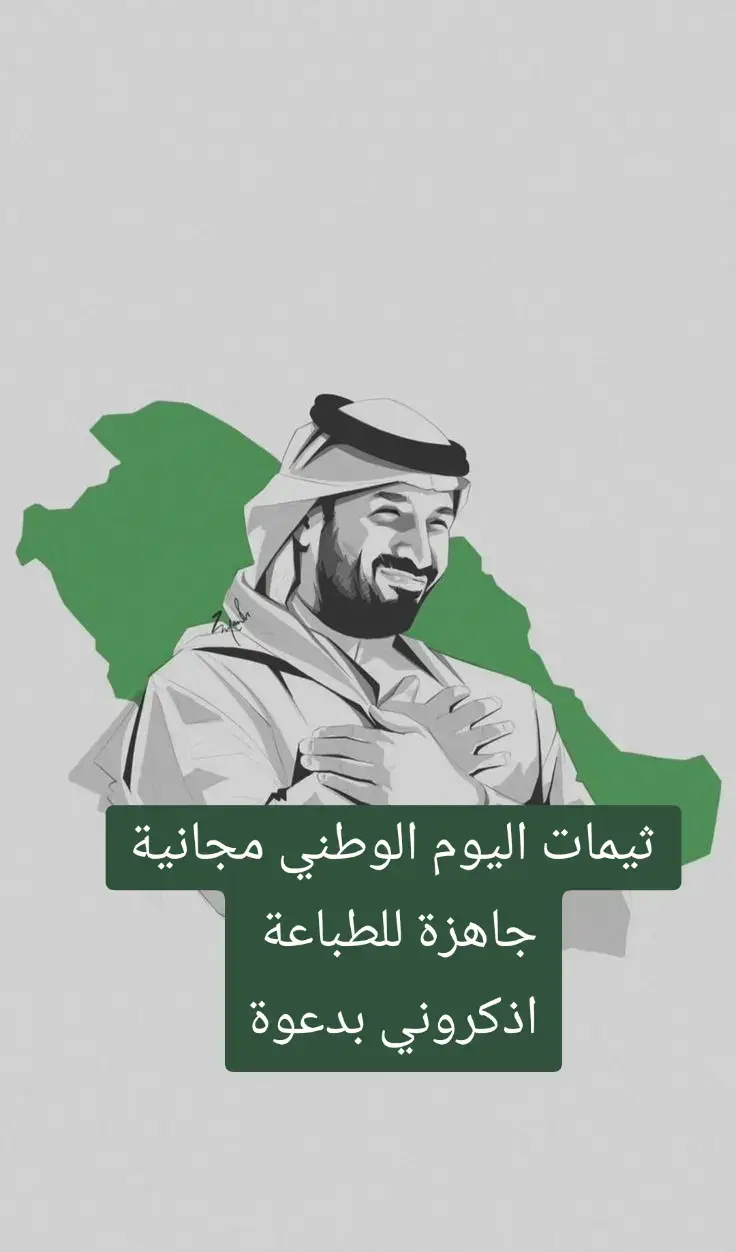 #اليوم_الوطني_السعودي_95 #ثيمات #اليوم_الوطني_السعودي_95 #creatorsearchinsights 