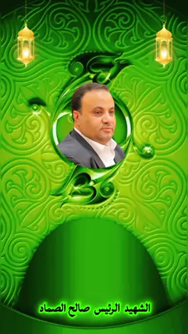 #الصماد 