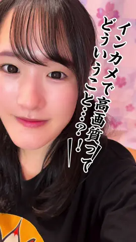 ＼これでどんな時でも高画質自撮りこいっ！！／ 特に、夜の自撮りは 画質悪くて「どんまい…w」ってなりがち そんな悩みを解決してくれる セルフィーカメラを見つけました！ 画質の差は一目瞭然 これでどんな時でも高画質で撮れるね📸 気になる方は 左下のカゴマークからチェックだよ！！ #TikTokshopこれ買い #tiktokshop #動スクアカデミー 