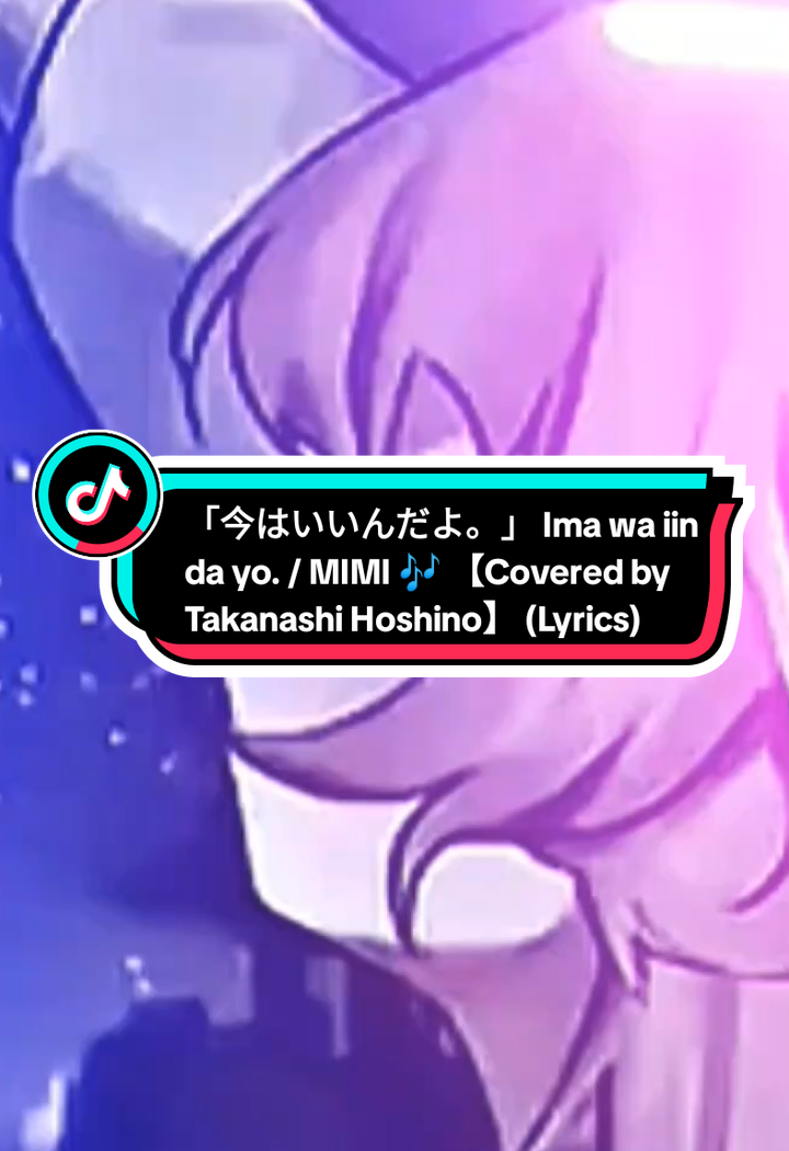 「今はいいんだよ。」 Ima wa iin da yo. / MIMI 🎶【Covered by Takanashi Hoshino】 (Lyrics) // nghe nhạc vui vẻ ❤️ 🥰 #xuhuong #anime #anime #cover #lyrics 