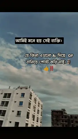 আমি মনে হয় সেই ব্যক্তি যে এখনো Ai দিয়ে     GF বানিয়ে পোস্ট করি নাই।🗿👍💸#fyp #growmyaccount #tiktokbangladesh🇧🇩 #superviralvideos #justforgrowmyaccount @TikTok Bangladesh @TikTok @𝐎𝐟𝐥𝐢𝐧𝐞 🫀💗 @NSD SAJJAD @NOXA     JOD!✅ @𝕰𝕸𝕺𝕿𝕴𝕺𝕹𝕬𝕷 𝕭𝕺𝖄 😅 @Asif1 @𝐒𝐇𝐈𝐇𝐀𝐁 @𒆜B͢͢͢L͟A͟D͟E͟X͟𒆜 