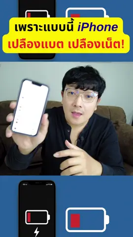 เปลืองแบต เปลืองเน็ต! รีบปิดฟีเจอร์นี้บน iPhone #iPhone #BackgroundAppRefresh #วิธีปิดฟีเจอร์ #ยืดแบตiPhone #ประหยัดเน็ต 