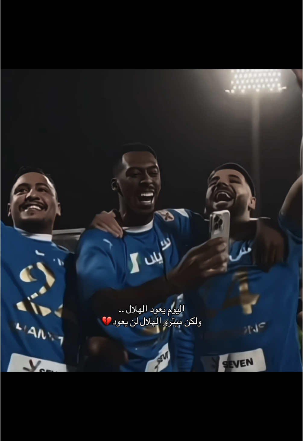يارب نتخطى😔 #الهلال #نادي_الهلال #روبن_نيفيز #سافيتش #ميتروفيتش #سالم_الدوسري 