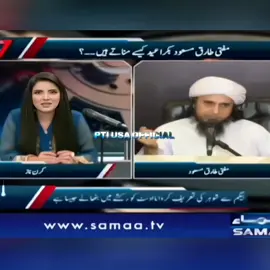 Mufti Tariq Masood Favorite Political Is A Imran Khan ❤️‍🔥@Imran Khan Official @PTI OFFICIAL #imrankhan #fyp #viralvideos #foryoupage #growaccount 