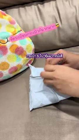 #กระเป๋า #กระตังค์ #กระเป๋าตึ้บๆ 