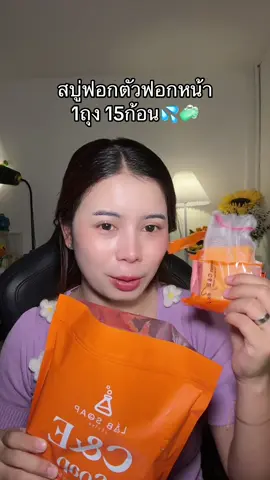 #สบู่วิตามินซีแอนด์อี #สบู่ฟอกหน้าและตัว 