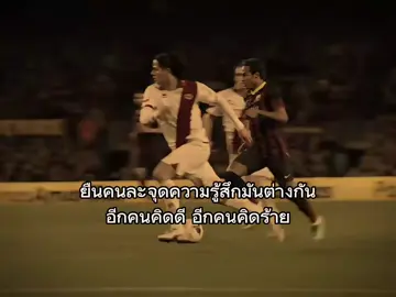 อีกคนดี อีกคนร้าย #เธรด #football #neymar #fyp 