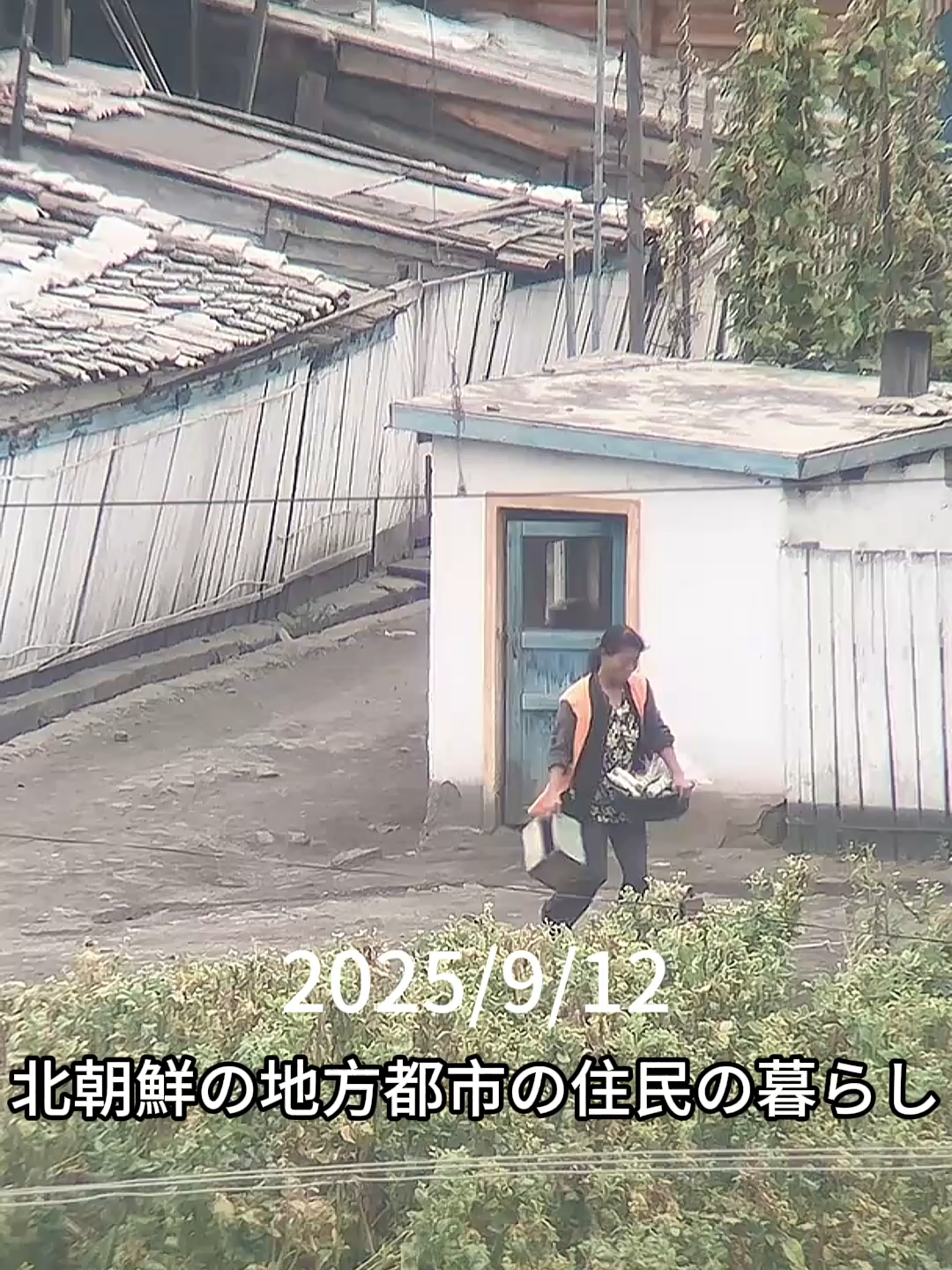2025/9/12 北朝鮮の地方都市の住民の暮らしThe lives of residents in North Korea's regional cities#北朝鮮 #金正恩 #northkorea #fyp