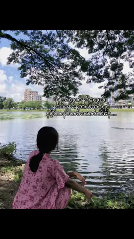 နင်အတွက်ပဲနင်တွေး#fypシ゚viral 