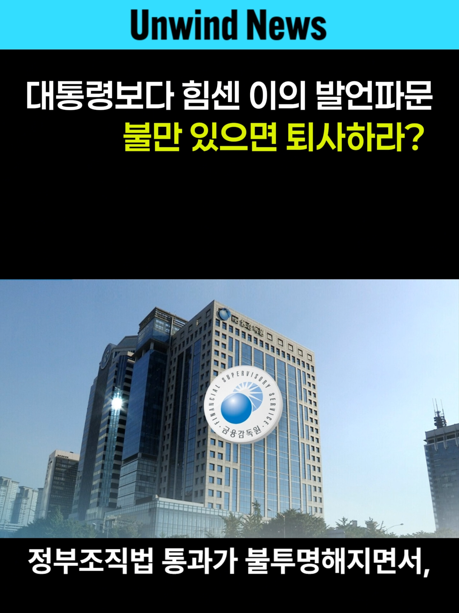 대통령보다 힘센 이의 발언파문, 
