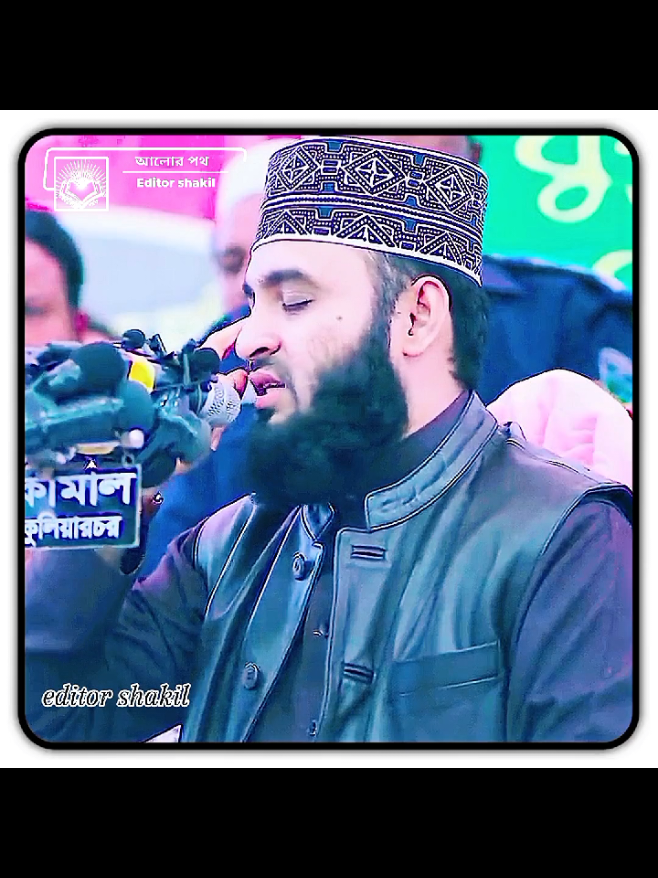 #creatorsearchinsights চোখের পানির এতো কারিসমা,, 🤗🤗#mizanur_rahaman_azhari💓💓💓 #trending #tiktok #islamic_video 