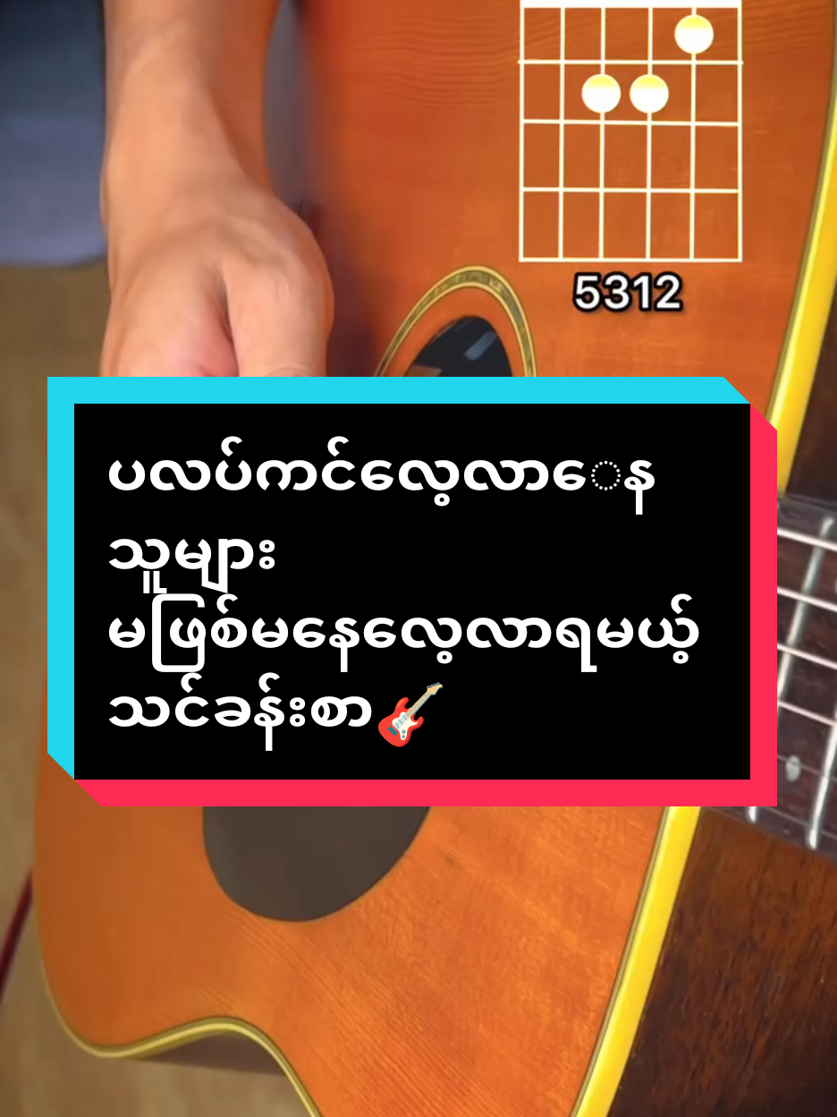#fyp #viral #tiktok  #crdvideo James covers 😇  #ဂစ်တာသံပေးပါရင်ဘေးလူသိမယ်ကိုလူပျို 🤩🎸☘️