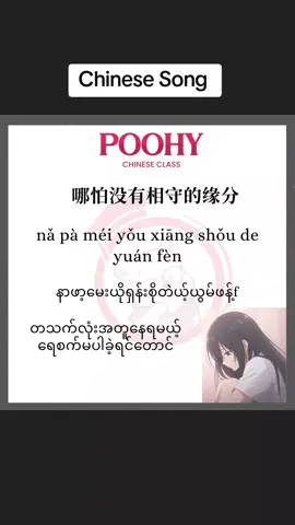 Chinese Song - 《下辈子再陪你永恒》xia bei zi zai pei ni yong heng #chinesesong  #lyrics  #tiktokmyanmar  #fyp  #foryou 