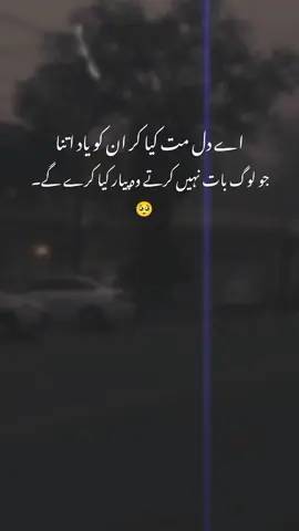 اے دل مت کیا کر ان کو یاد اتنا 😔🍂        #fypシ #growmyaccount #100kviews #poetrystatus #foryoupage 