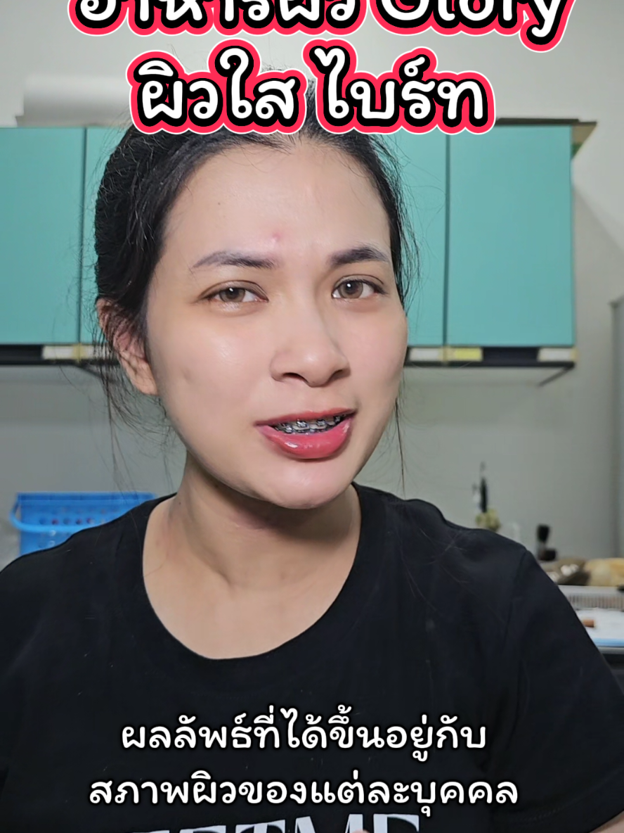 ให้ผิวใส​ ฉ่ำน้ำ​  ต้องลอง​  Glory​เลยค่ะ #Glorycollagen #กลอรี่คอลลาเจนเกรดพรีเมี่ยมเข้มข้น30เท่า #กลอรี่คอลลาเจน1MaxDoseเท่ากับ1Drip #กลอรี่คอลลาเจนแม็กซ์โดส 