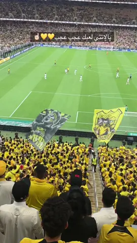 من تصويري لاول مباراه لعميد النوادي في الجوهره هذا الموسم 📸💛💛💛.  #الكورفا_قولد #جمهور_الاتحاد #نادي_الاتحاد#الاتحاد_الفتح #viral 