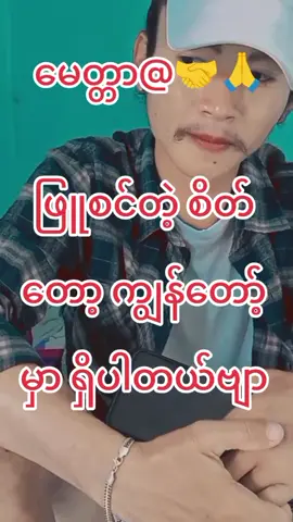 @ကျွနုပ်၏ #videoviral #tiktokmyanmar🇲🇲 @🇲🇲whine🇲🇲 Lay🇹🇭 #@🇲🇲whine🇲🇲 Lay🇹🇭 #@🇲🇲whine🇲🇲 Lay🇹🇭 #