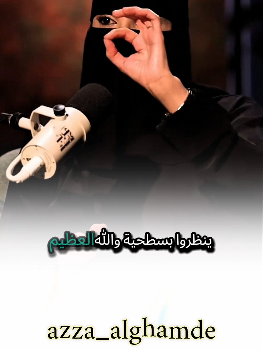 العلاقات السطحية #عزة_الغامدي #بودكاست #كلام_جميل #كلام_من_القلب #حكمة 