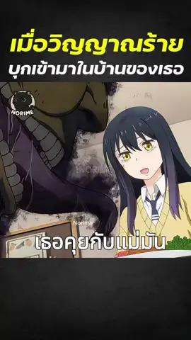 เมื่อวิญญาณร้ายบุกเข้าบ้านเธอ#anime #อนิเมะ #การ์ตูน #บันเทิงtiktok #norime 