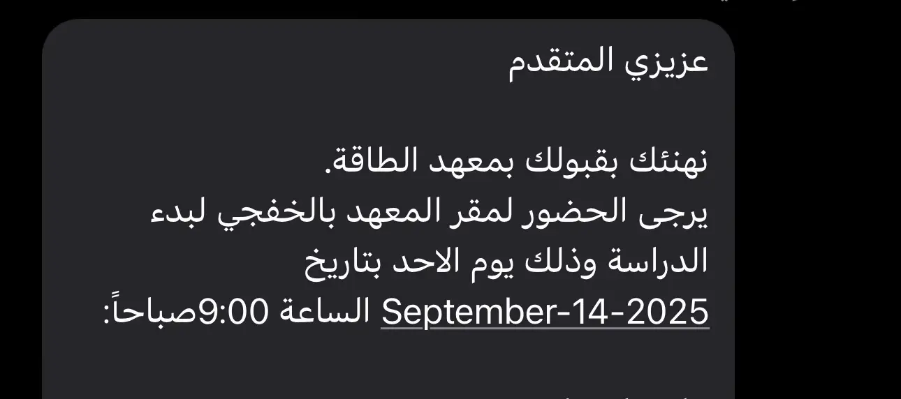 #معهد_الطاقة #الخفجي_الشرقيه #اكسبلورexplore #foryoupage #قبول 