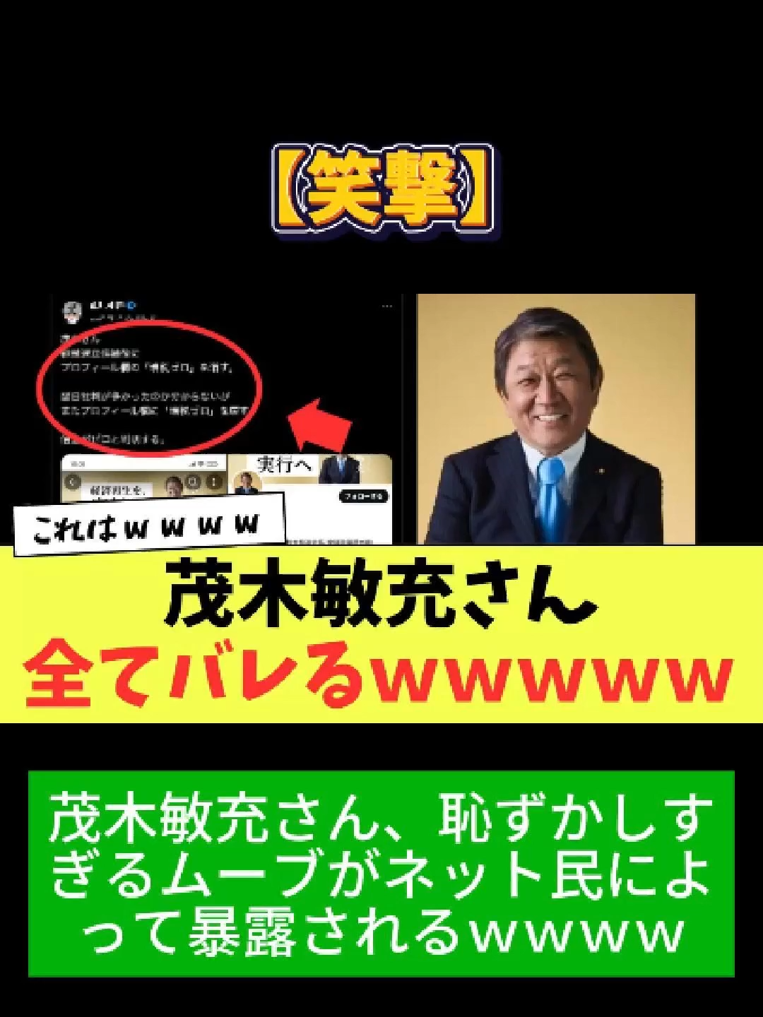 【笑撃】茂木敏充さん、恥ずかしすぎるムーブがネット民によって暴露されるｗｗｗｗ