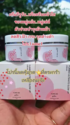 #ครีมหน้าใส #ครีมหมู่แอ๋ม #ลดสิวฝ้ากระจุดด่างดํา #บํารุงผิวหน้า #สนใจกดตะกร้าเลยจ้า🧺 
