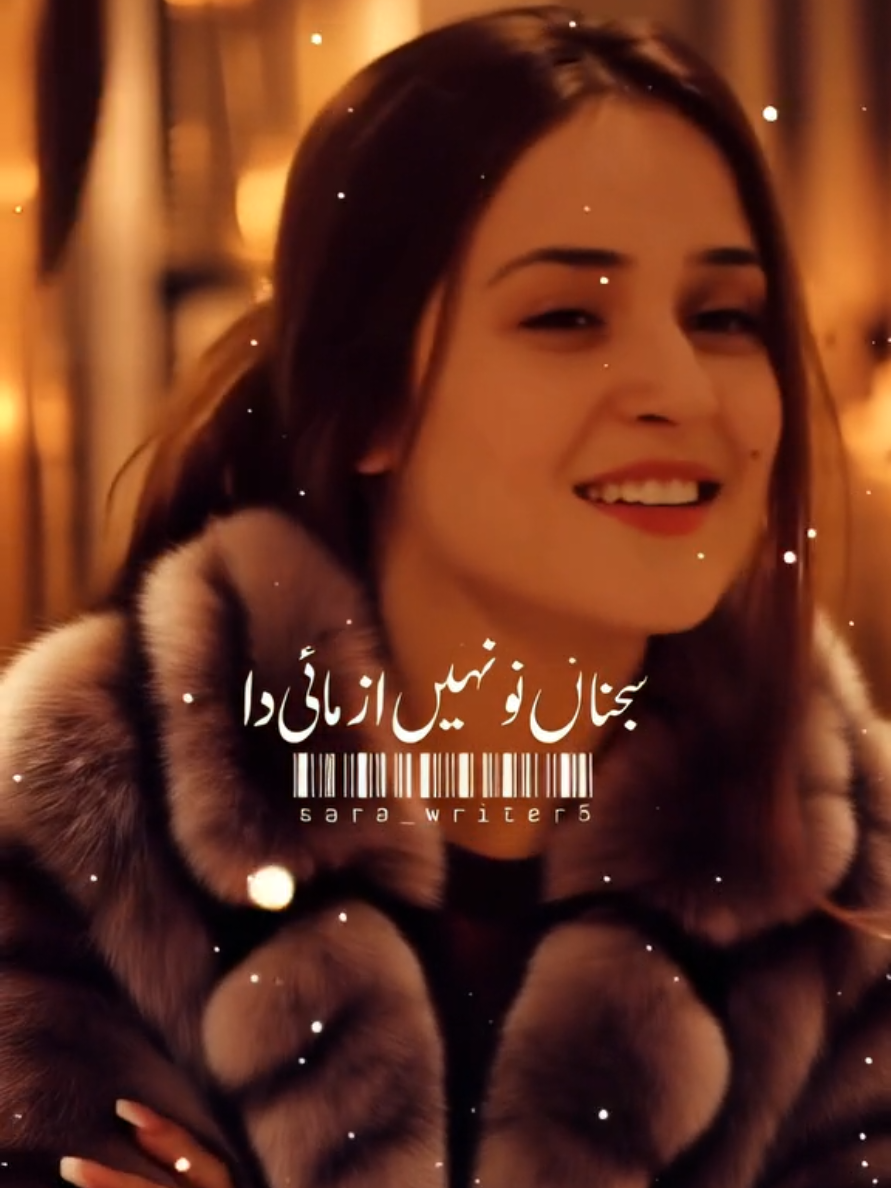 Sachiyan Preetan jadu la lae a 🫀🥰 #aizashah #tiktok #song 
