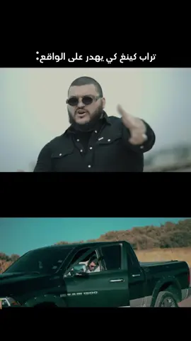 تراب كينغ xددين كلاش#تراب كينغ#ددين_كلاش #اغاني #rap3arab #جودة_عالية 