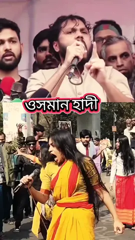 ওসমান হাদী।। #viral #video #foryou #tiktok 