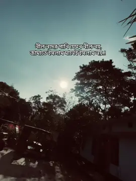 নীল নদের পানি যেমন নীল নয়, জামাতে ইসলাম মানেই ইসলাম নয়.!#foryou #viralvideo #fffffffffffyyyyyyyyyyypppppppppppp #bdtiktokofficial 