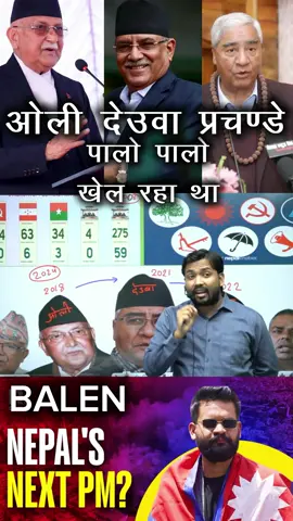 बा#shushilakarki #kathmandu #balenshah #nepal #nepalnewstoday oli prande deuba