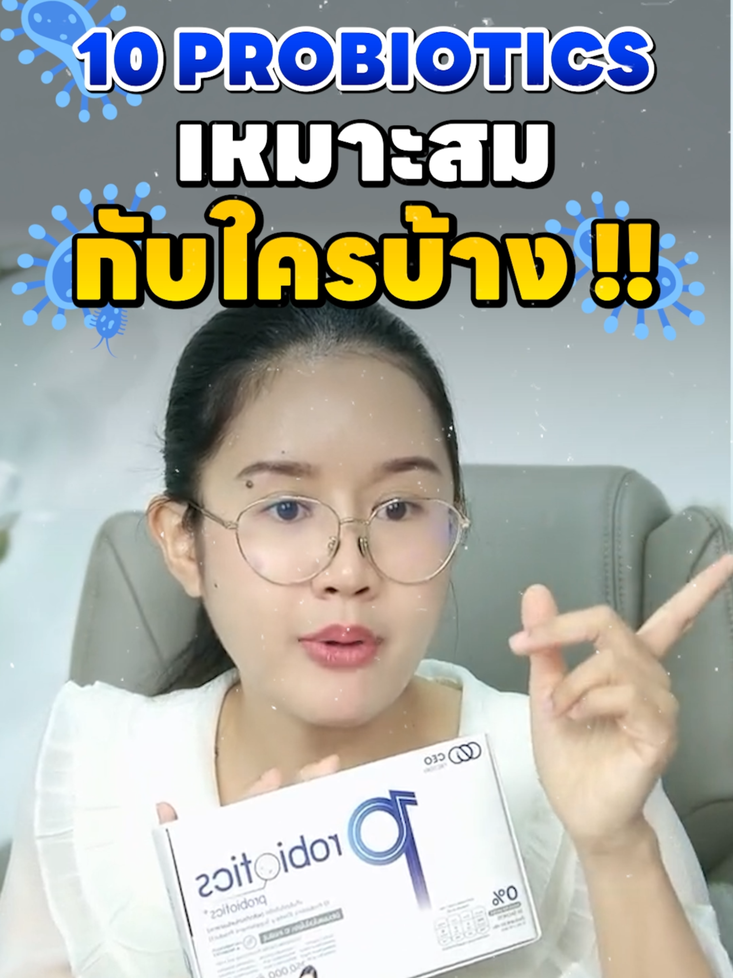 10 โปรไบโอติกส์ เหมาะกับใครบ้าง ใครควรทาน??🤔 #ceofactorythailand #อาหารเสริมคุณฝ้าย #ceofactory #ป้ายยาtiktok #tiktokป้ายยา #อาหารเสริมวัยทำงาน #วัยทอง #10โปรไบโอติกส์ #10โปรไบโอติก #10probiotics #10probioticceofactory #เท็นโปรไบโอติก #เท็นโปรไบโอติกส์ #เท็นโปรไบโอติกปรับสมดุลระบบขับถ่าย #สุขภาพลำไส้ #ขับถ่ายไม่ออก #ปรับสมดุลลําไส้ #สุขภาพเพศหญิง
