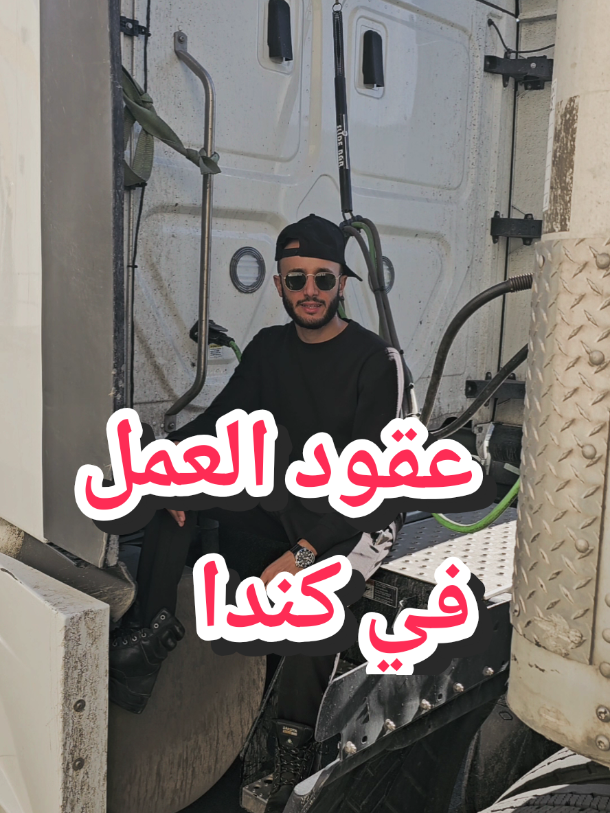 #الشعب_الصيني_ماله_حل😂😂 #montreal #annaba #driving #truck 