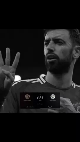 #مانشستر_يونايتد #برونو #مانشستر_سيتي #الدوري_الانجليزي #M