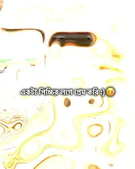হুদাই ছ্যাত করে থাকে পিচ্চি বেডি :)🌚🤡💝🌿#foryou #viral #unfrezzmyaccount #fyp #gow @TikTok @TikTok Bangladesh 