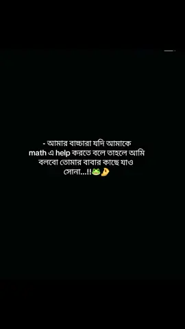 বাবার কাছে যাও সোনা..!! 🐸🙂🤌🙌 . . . . . . . @For You @TikTok Bangladesh 