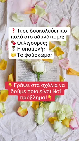 👇 Γράψε στα σχόλια να δούμε ποιο είναι Νο1 πρόβλημα!👇👇