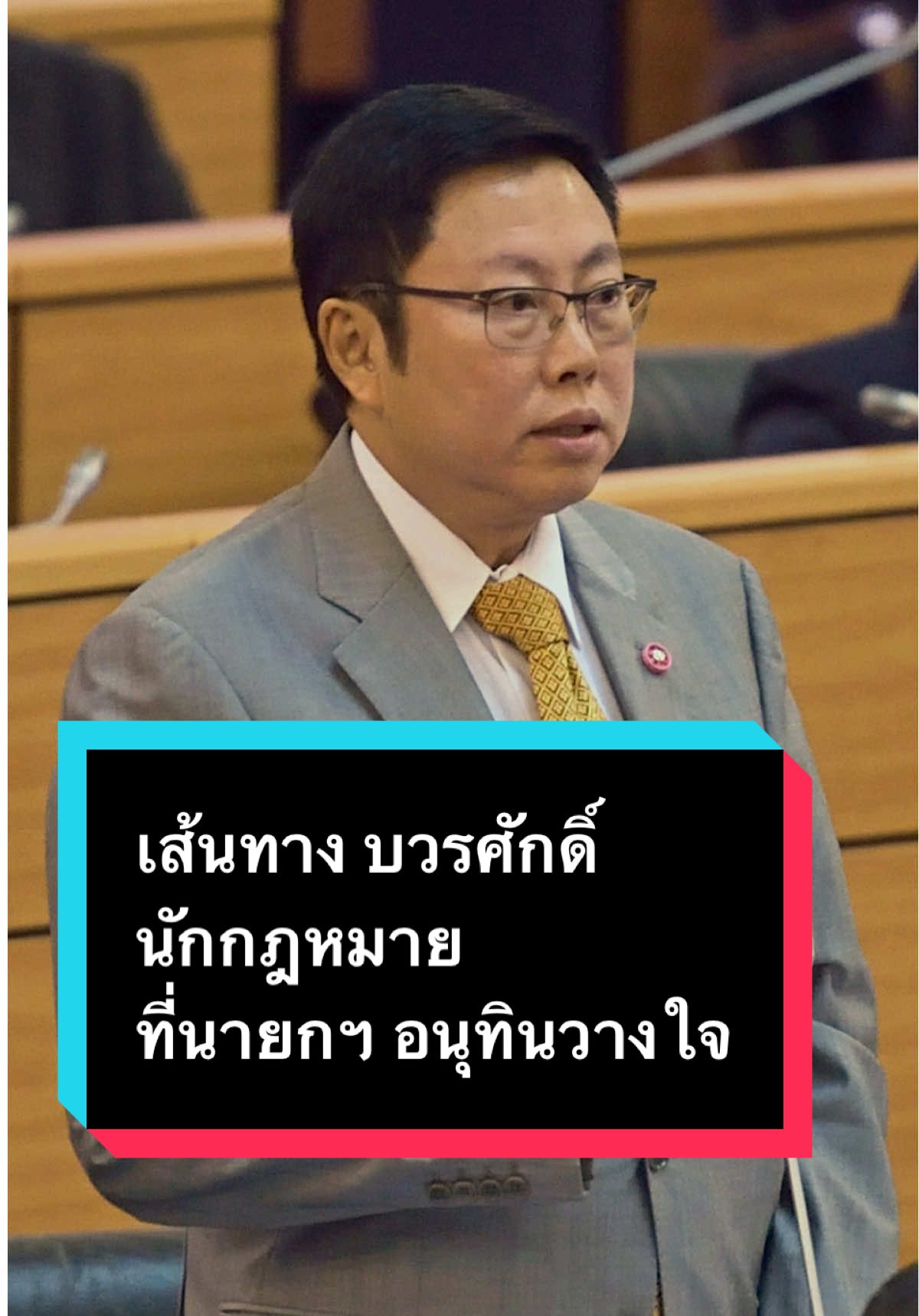 เส้นทางชีวิตของ บวรศักดิ์ อุวรรณโณ มักถูกนำไปเทียบเคียงกับพี่ลูกลูกน้องที่ชื่อ วิษณุ เครืองาม เช่นเดียวกับการเข้ารับตำแหน่งรองนายกฯ ของรัฐบาล “อนุทิน” #บีบีซีไทย #ข่าว #bbcthai #อนุทิน #การเมือง 