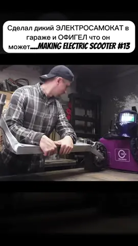 Сделал дикий ЭЛЕКТРОСАМОКАТ в гараже и ОФИГЕЛ что он может....Making Electric Scooter #Поделка #девайс #самоделки #издвигателя #отстиралки 