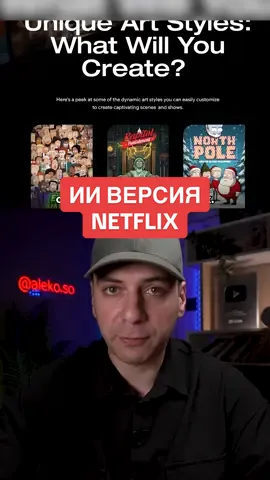 Это проект Fable и они создают ИИ версию Netflix. #ai #artificialintelligence #fable #netflix 