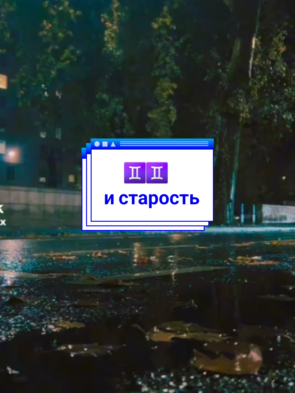 #zodiacsigns #близнецы #fup #астромемы #♊️ 