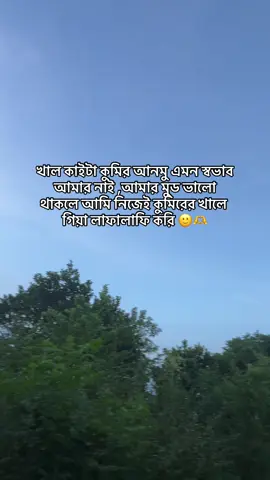 খাল কাইটা কুমির আনমু এমন স্বভাব আমার নাই ,আমার মুড ভালো থাকলে আমি নিজেই কুমিরের খালে গিয়া লাফালাফি করি 🙂✌️#plzunfrezemyaccount #।tiktokbangladesh #foryoupage #Nagrani135 #fyppppppppppppppppppppppp 
