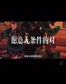發自內心