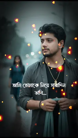 মরে গেলে আসবি তো একবার দেখতে নাকি সেদিনও লাশটাকে অবহেলা করবি #CapCut #tarekzamantanz #হঠাৎ_একদিন_শুনবি #viral #মরে_গেলে_আসবি_তো_একবার_দেখতে🥹 
