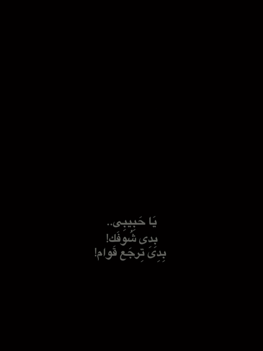 #CapCut حبيبى بدى شوفك 😭😭 #قلبي_مات #جورج_الراسي #قوالب_كاب_كات #قالب_كاب_كات 