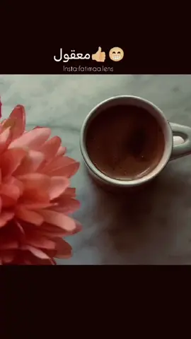 معقول😅😁# #صباح_الخير #صباحيات #الشعب_الصيني_ماله_حل😂😂 #الشعب_الصيني_ماله_حل #your_coffee #قهوتي #foryoupage❤️❤️ #fy #fyp 