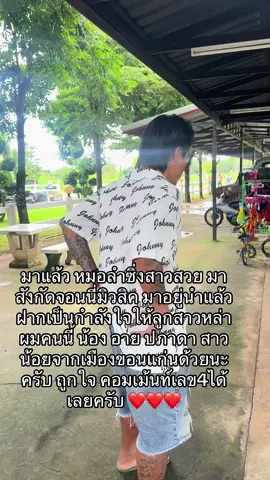มาแล้ว หมอลำซิ่งสาวสวย มาสังกัดจอนนี่มิวสิค มาอยู่นำแล้ว ฝากเป็นกำลังใจให้ลูกสาวหล่าผมคนนี้ น้อง อาย ปภาดา สาวน้อยจากเมืองขอนแก่นด้วยนะครับ ถูกใจ คอมเม้นท์เลข4ได้เลยครับ ❤️❤️❤️ @อาย ปภาดา 