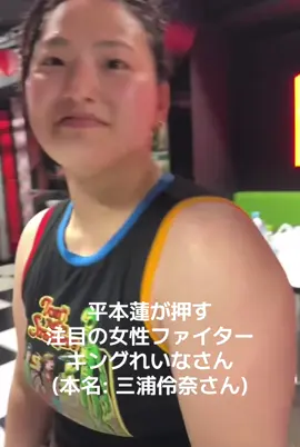 #平本蓮#RIZIN#RENA